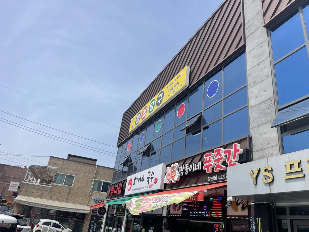 에스비에스당구클럽 대표 이미지
