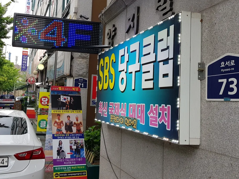 SBS당구클럽 대표 이미지