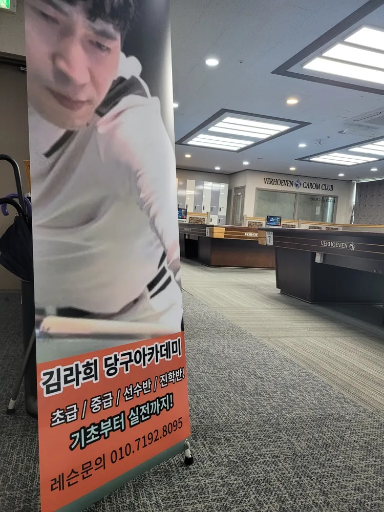 버호벤당구클럽 대표 이미지