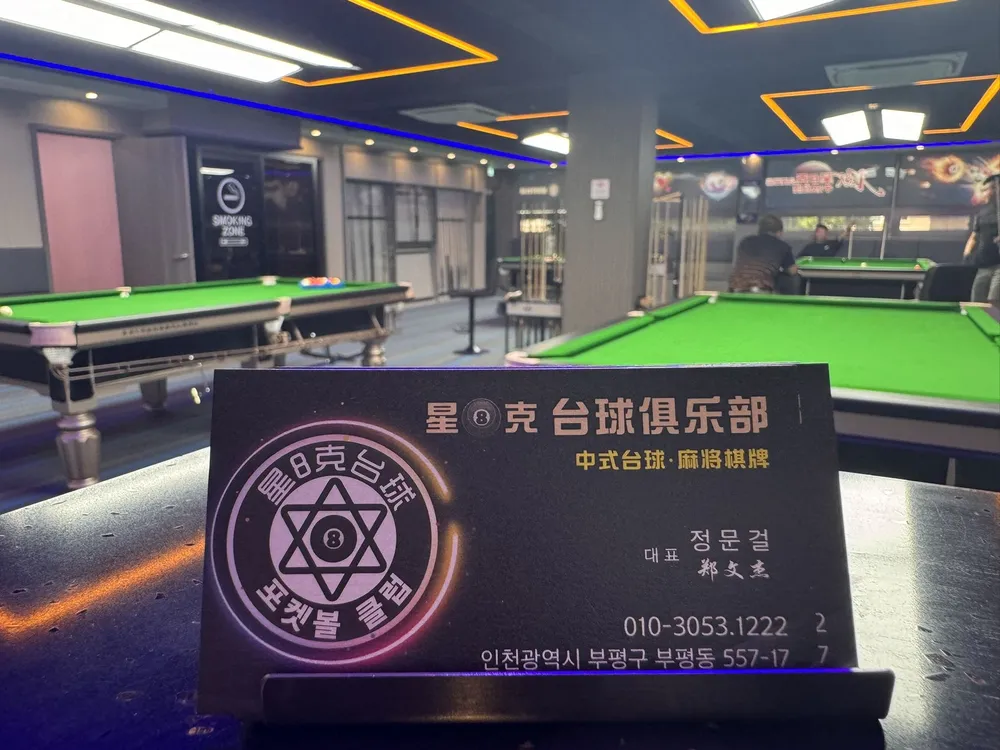 부평포켓볼클럽 대표 이미지