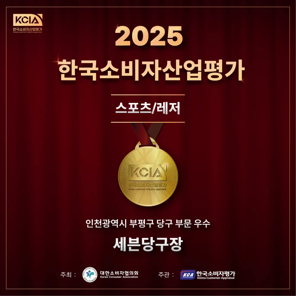 세븐당구장 대표 이미지