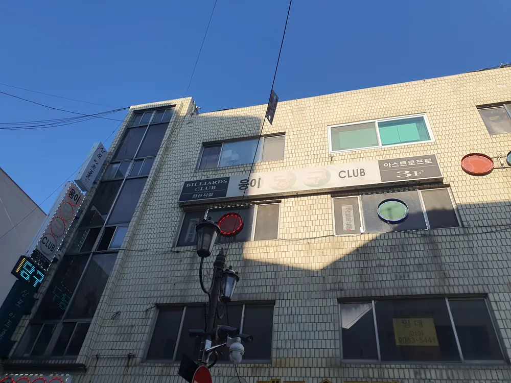 웅이당구클럽 대표 이미지