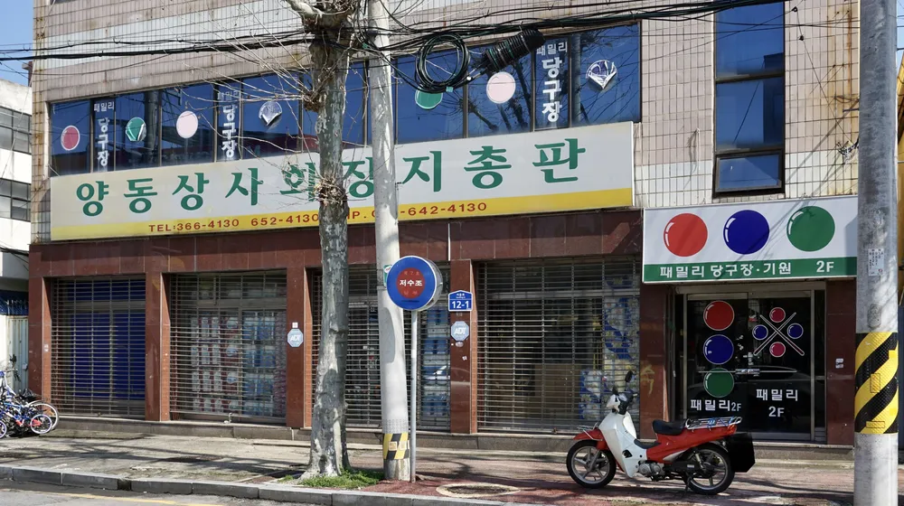 패밀리당구장 대표 이미지