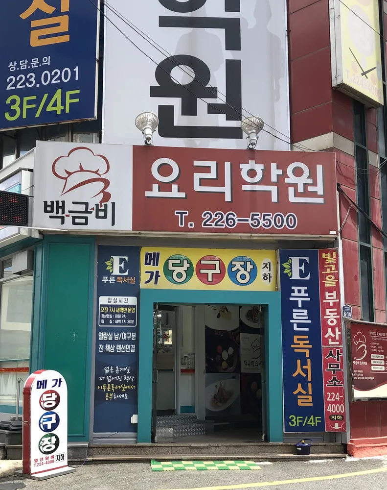 메가당구장 대표 이미지