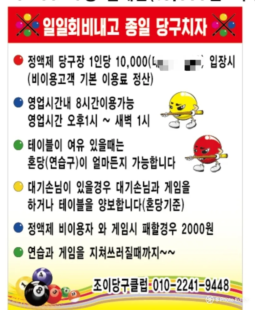 조이당구클럽 대표 이미지