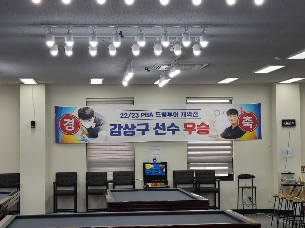 강상구당구클럽 대표 이미지