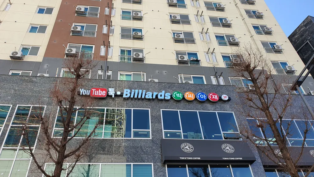 툭빌리어드박씨아재 대표 이미지