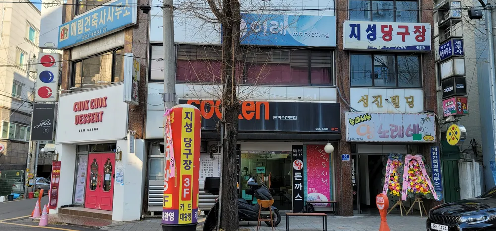 지성당구장 대표 이미지