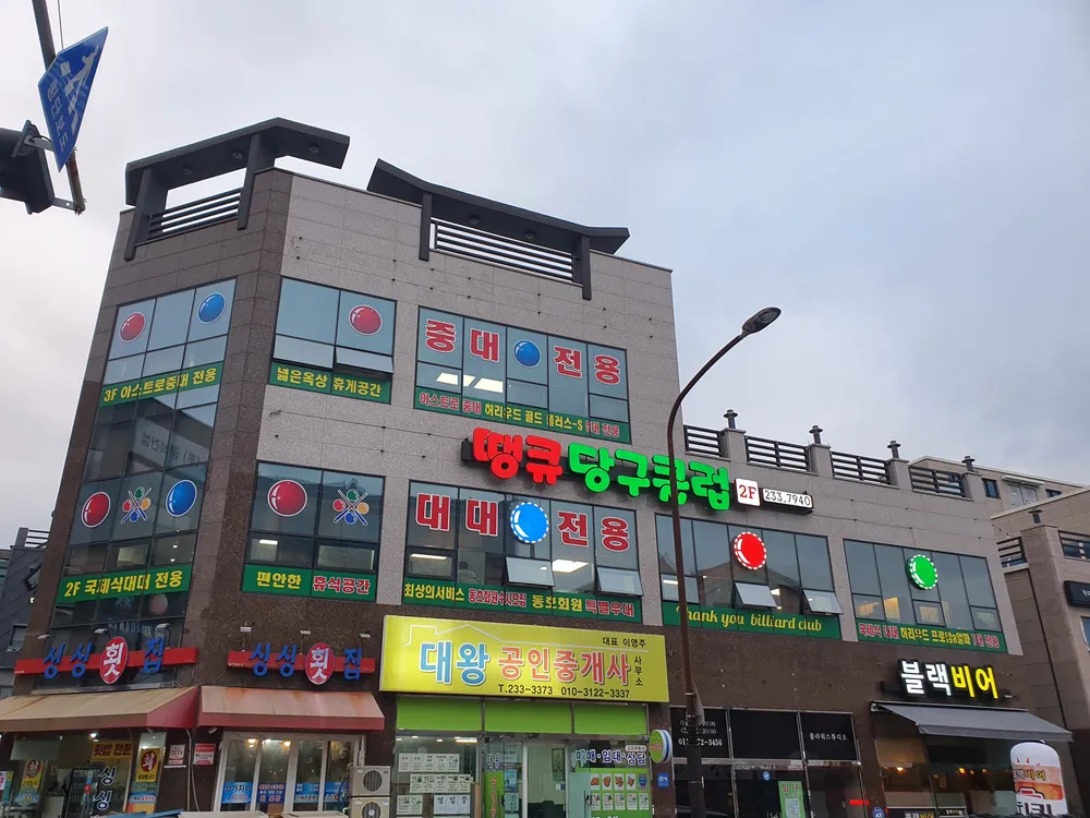 땡큐당구클럽 대표 이미지