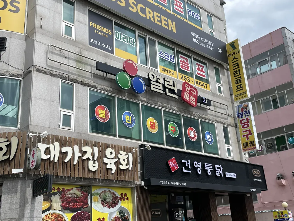 열린당구클럽 대표 이미지