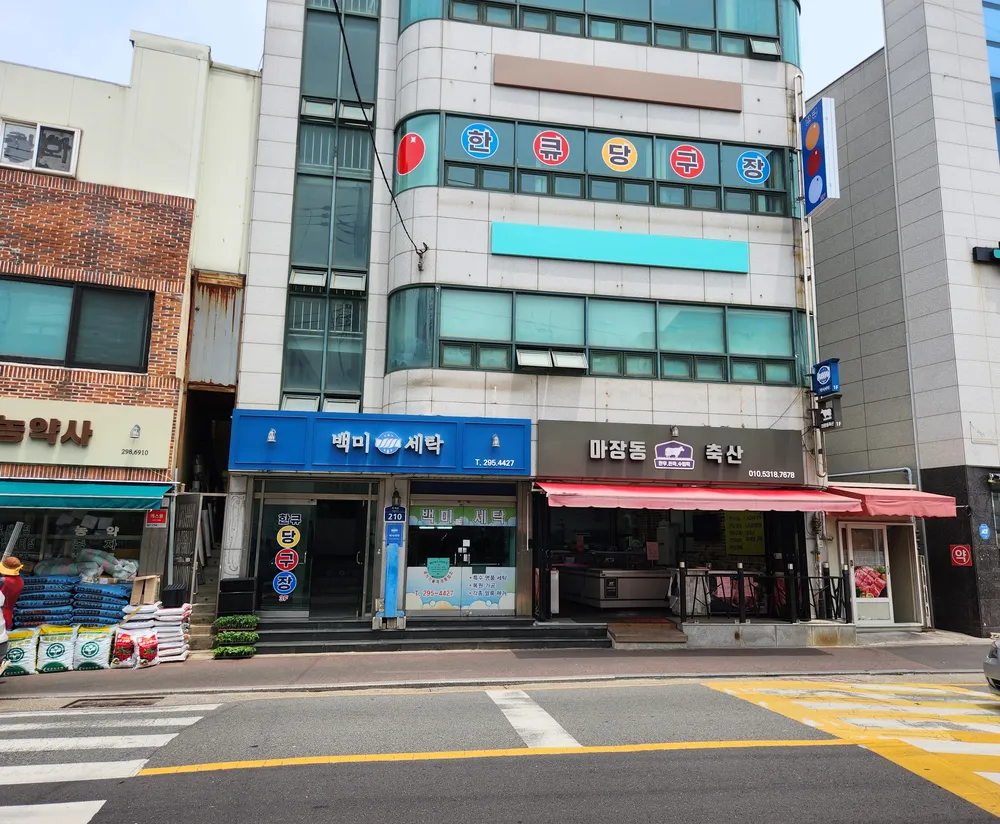 한큐당구장 대표 이미지