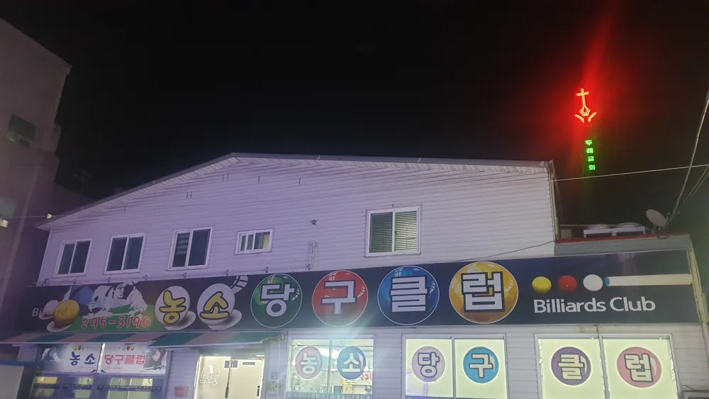 농소당구클럽 대표 이미지