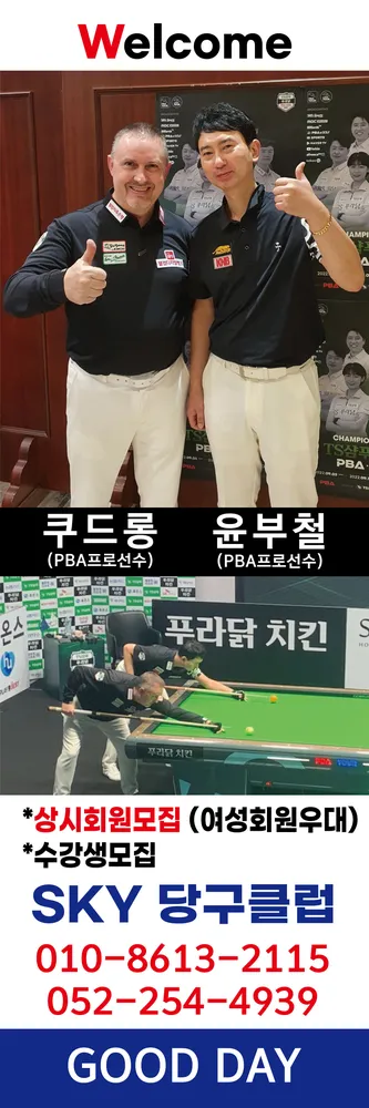 스카이당구클럽 대표 이미지