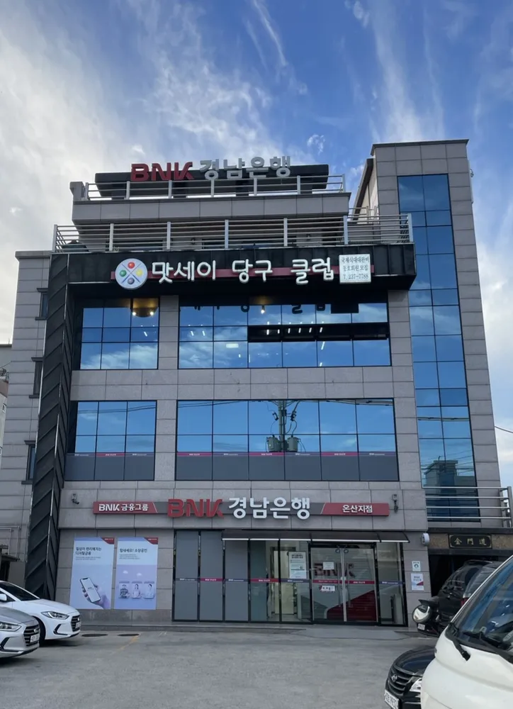 맛세이당구클럽 대표 이미지