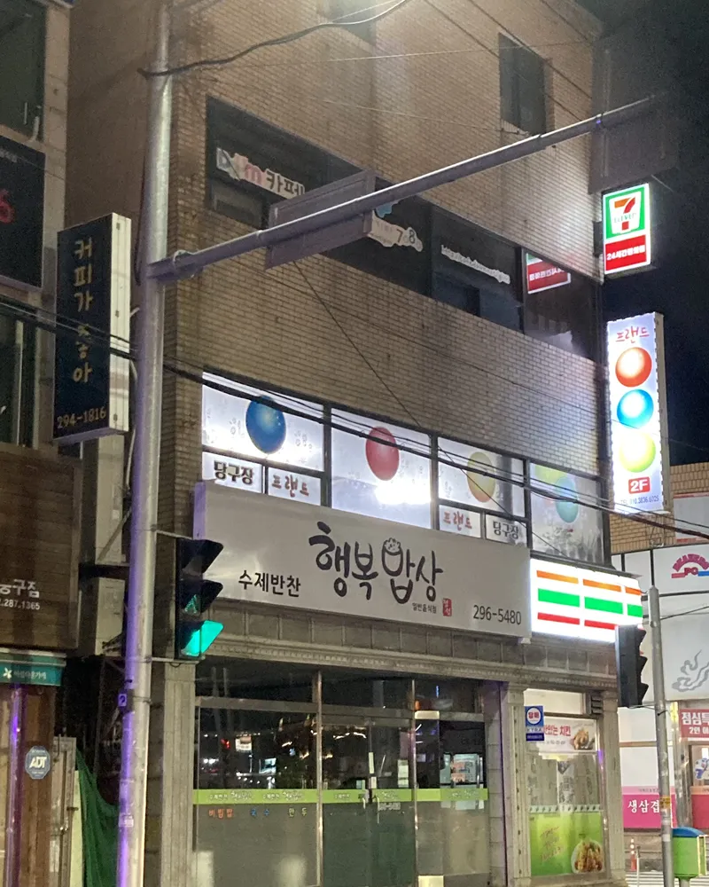 프랜드당구장 대표 이미지