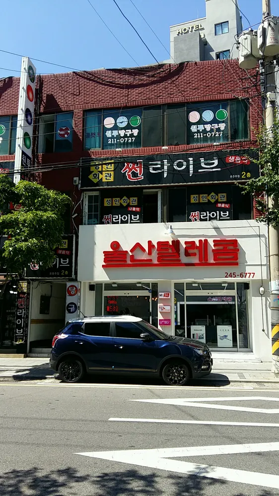 원투당구장 대표 이미지