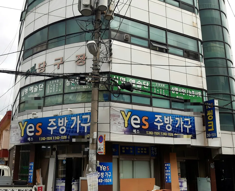 드림당구장 대표 이미지