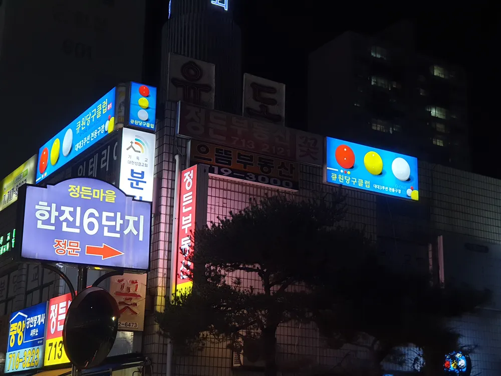 큐원당구클럽 대표 이미지