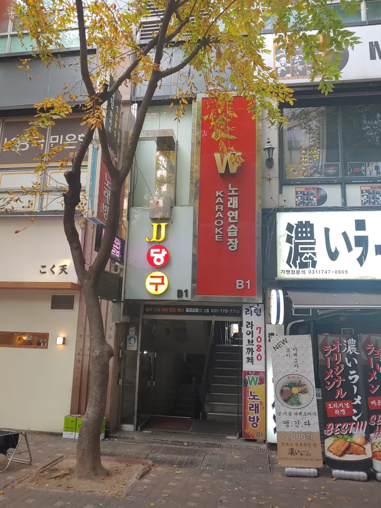JJ당구장 대표 이미지