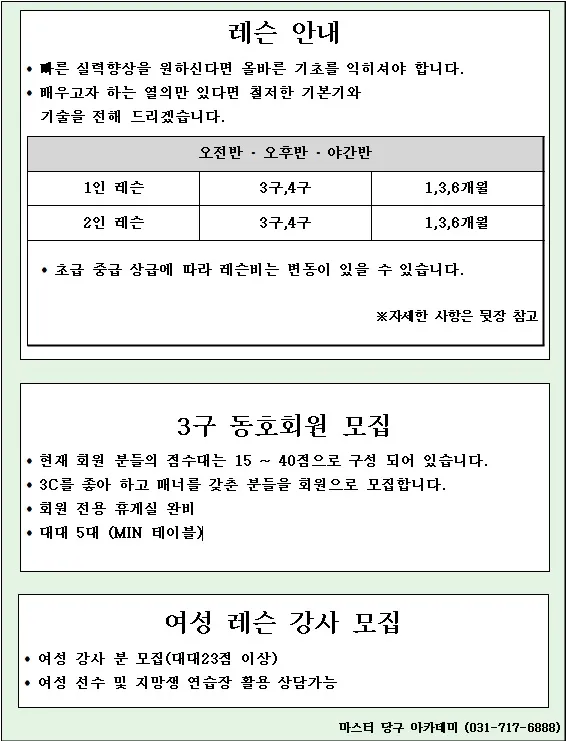 마스터당구아카데미 대표 이미지