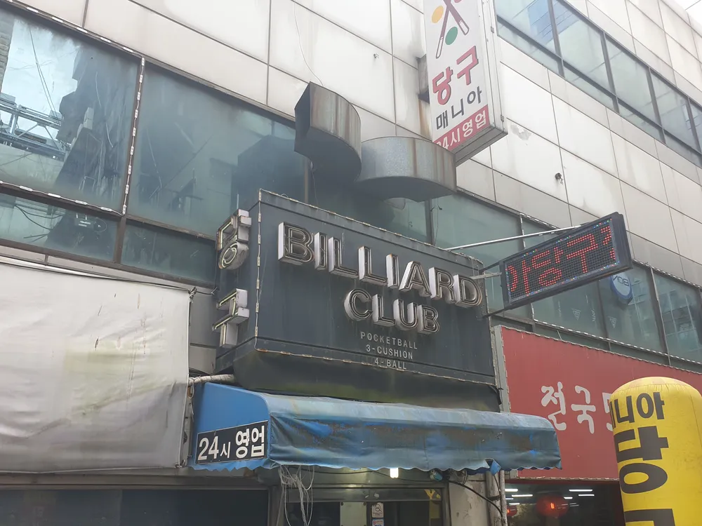 매니아당구 대표 이미지