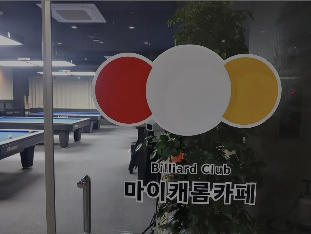 마이캐롬카페 대표 이미지