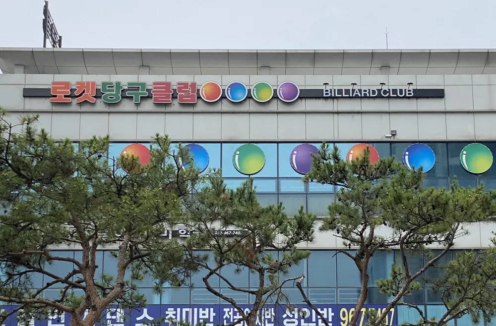 로켓당구클럽 대표 이미지