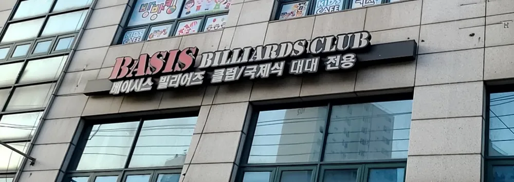 베이시스 대표 이미지