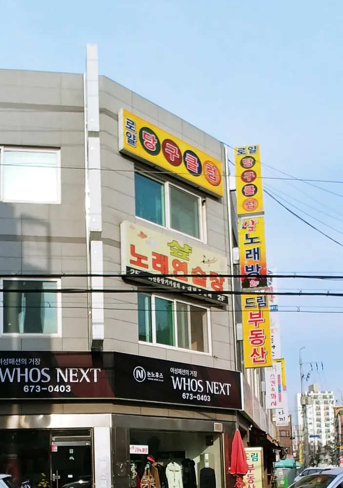 로얄당구클럽 대표 이미지