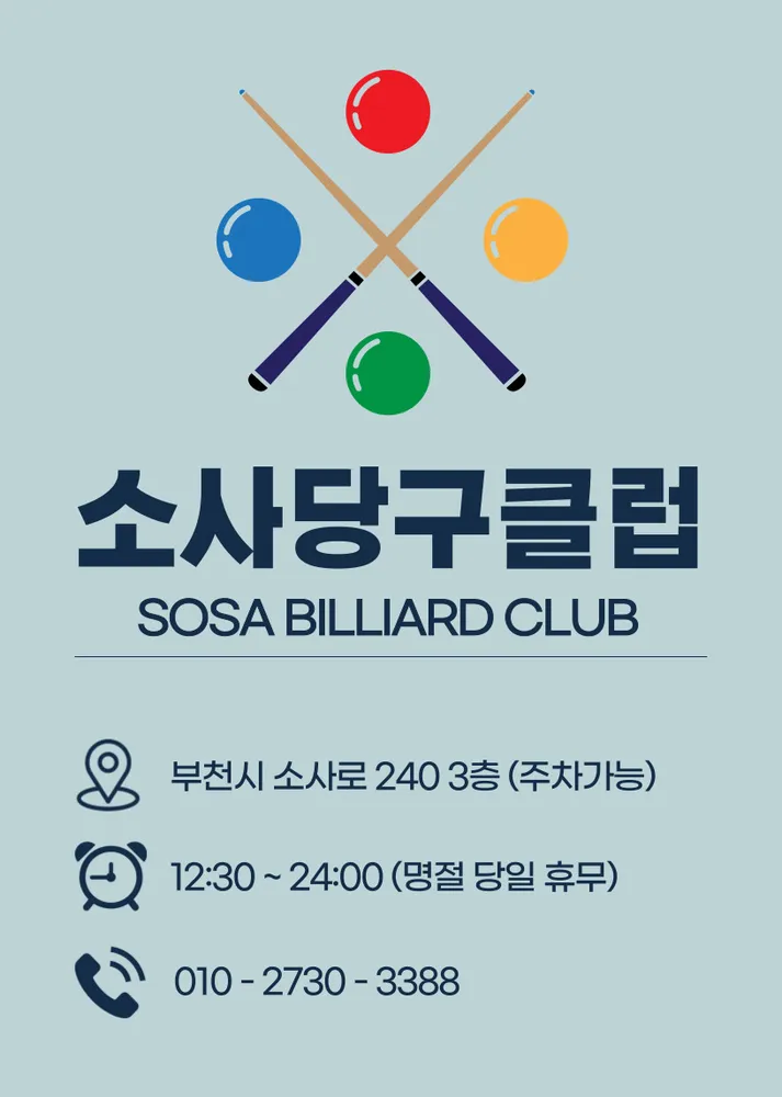 소사당구클럽 대표 이미지
