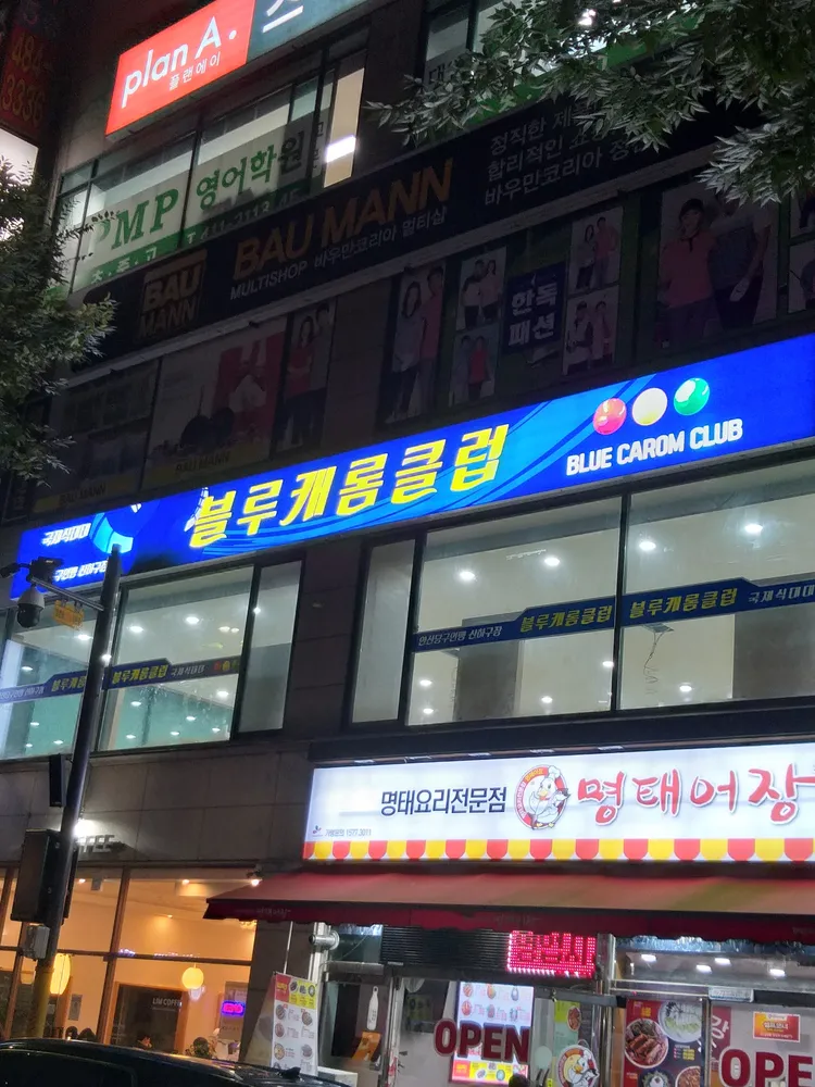 블루캐롬클럽 대표 이미지