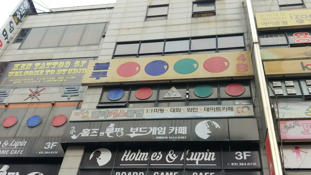 블루당구장 대표 이미지