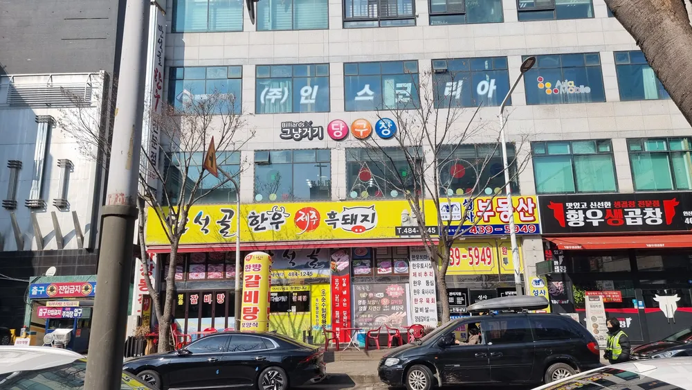 그냥거기당구장 대표 이미지