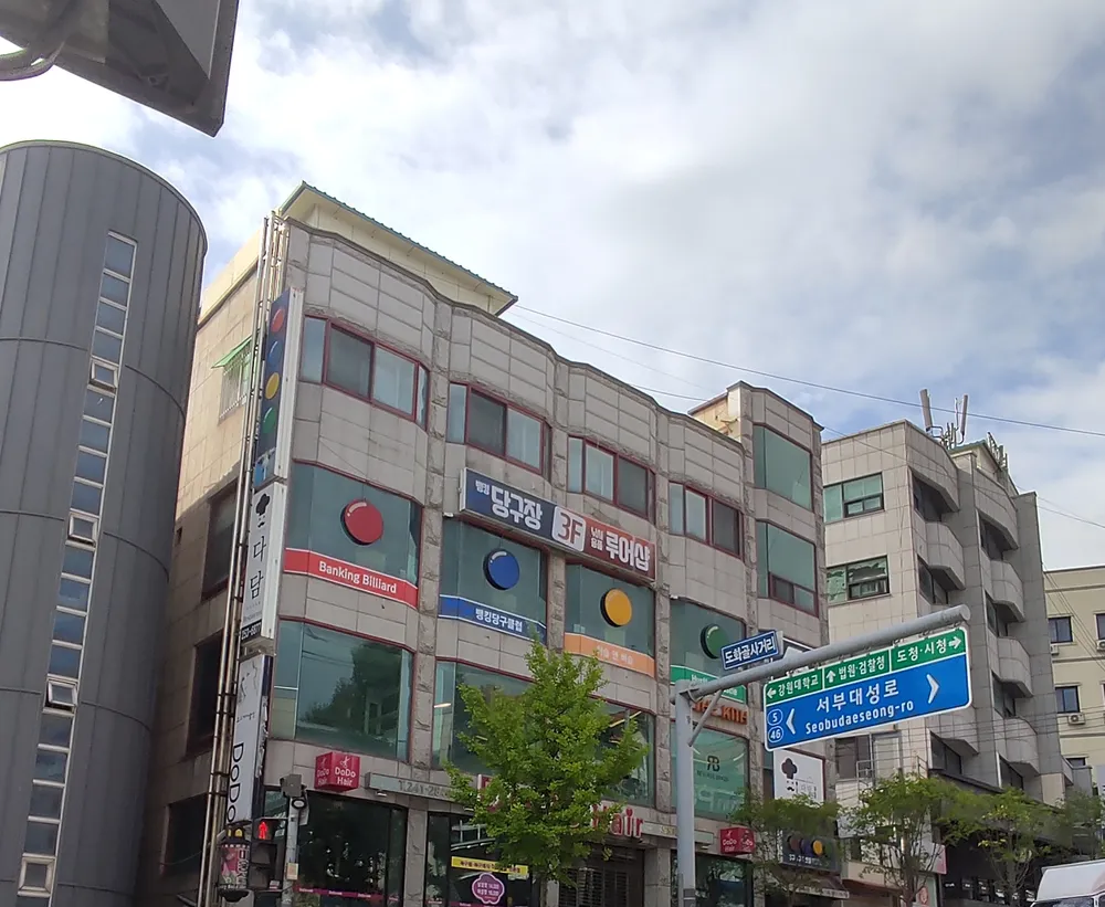 뱅킹당구장 대표 이미지
