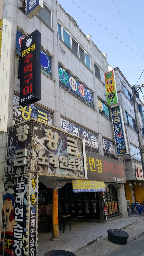 조아당구장 대표 이미지