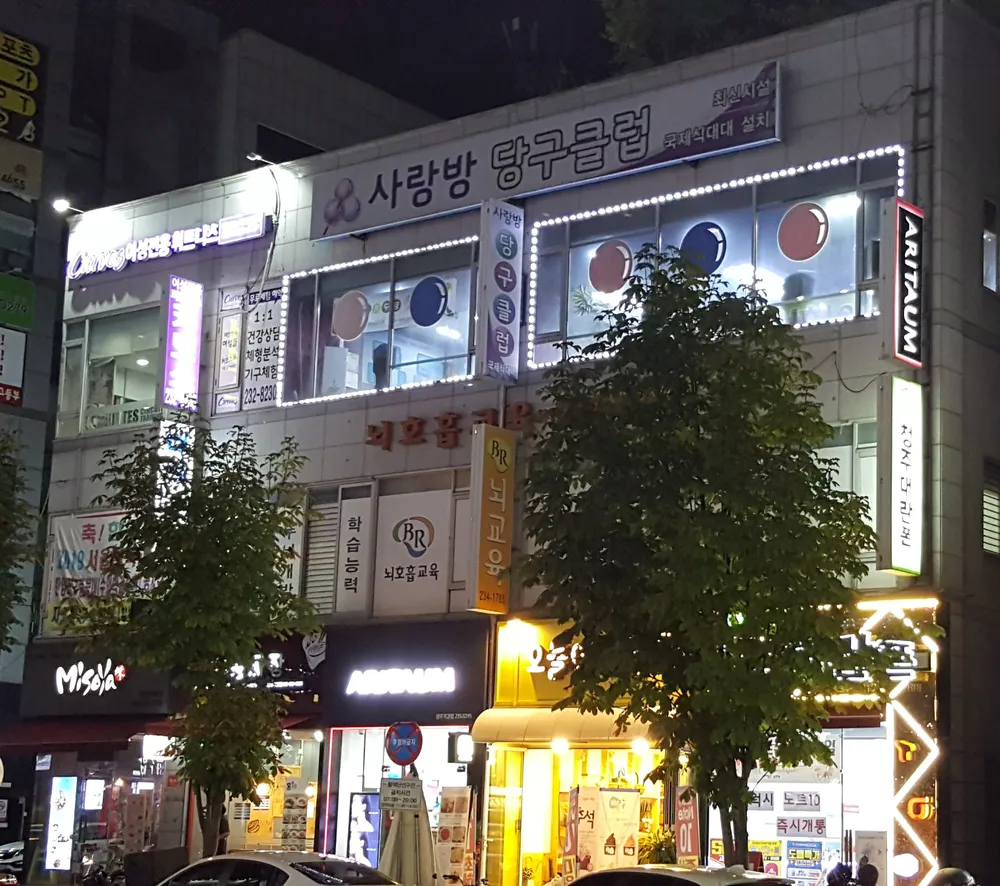 사랑방당구클럽 대표 이미지
