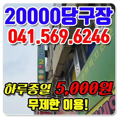20000당구장 대표 이미지