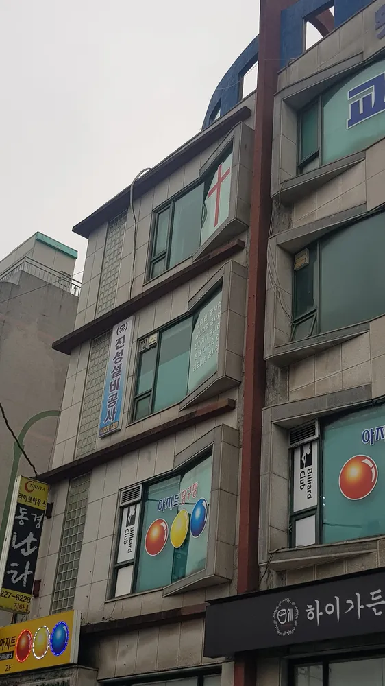 아지트당구장 대표 이미지