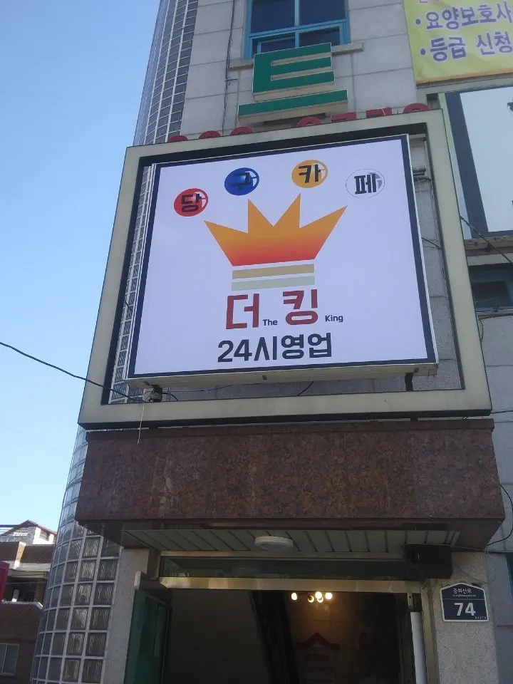 당구카페 더킹 대표 이미지