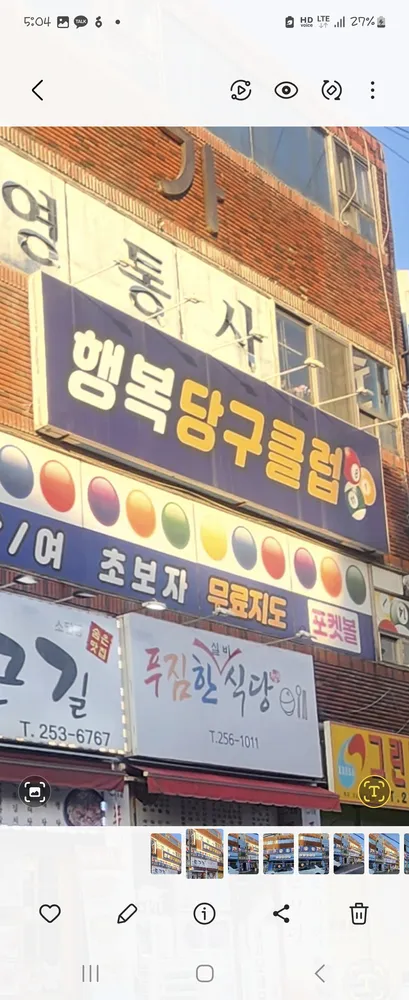 행복당구클럽 대표 이미지