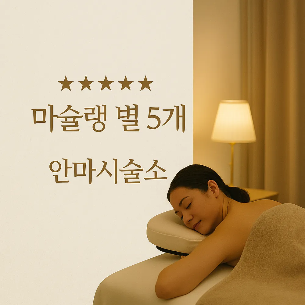 스페셜안마시술소 대표 이미지