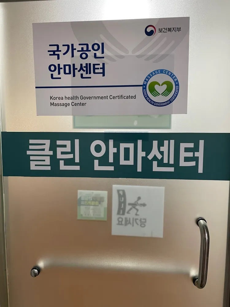 클린안마센터 서울7호점 대표 이미지