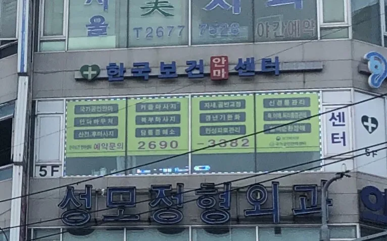 한국보건안마센터 대표 이미지