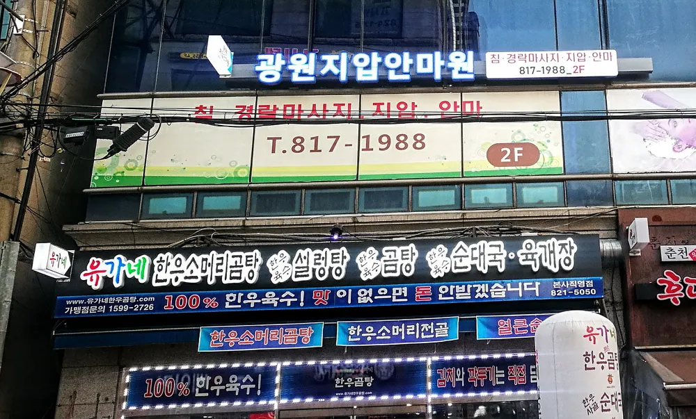 광원지압안마원 대표 이미지