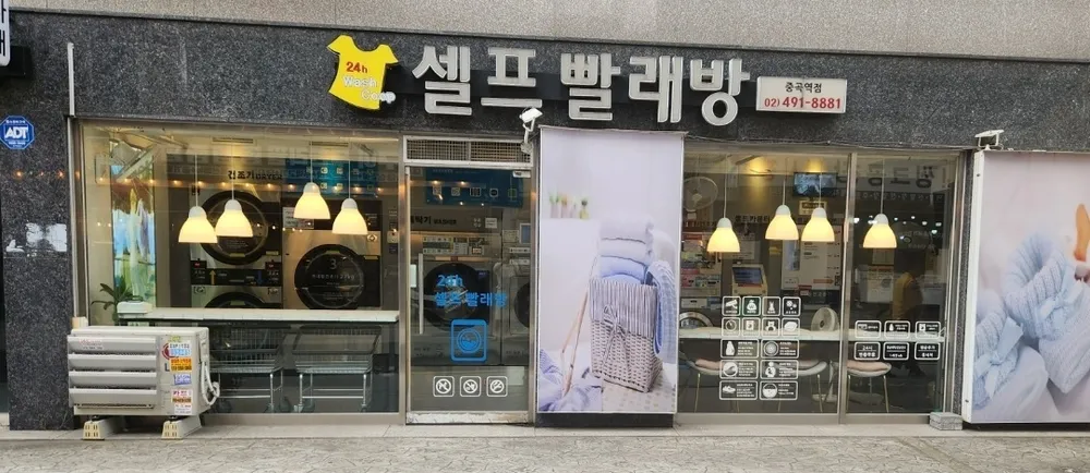 워시쿱셀프빨래방 중곡역점 대표 이미지
