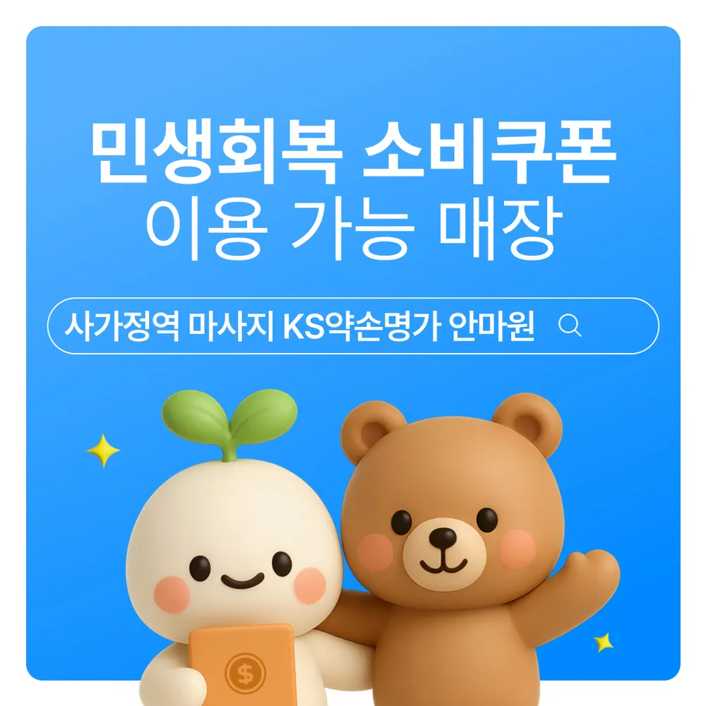 KS약손명가 안마원 대표 이미지