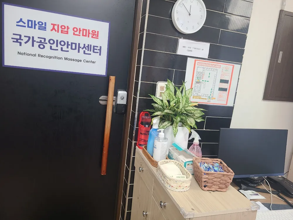 스마일안마원 대표 이미지