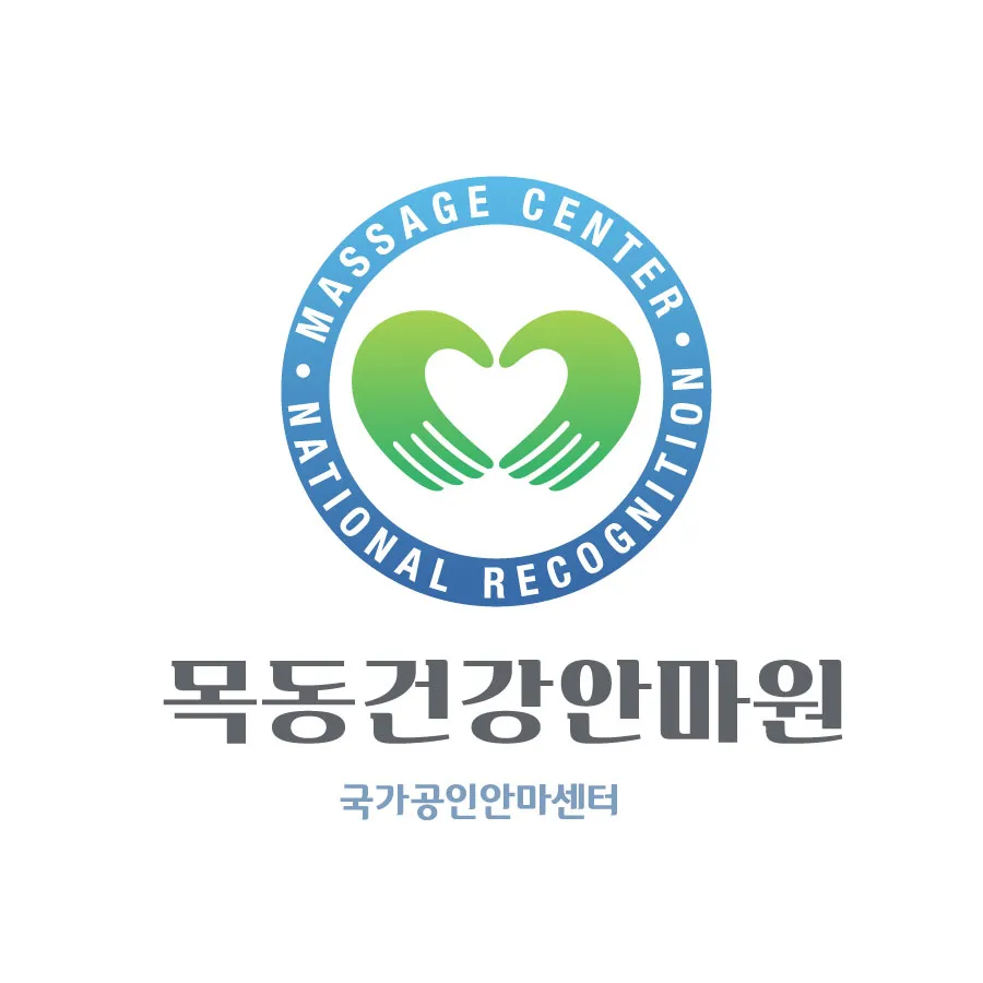 목동건강안마원 오목교점 대표 이미지