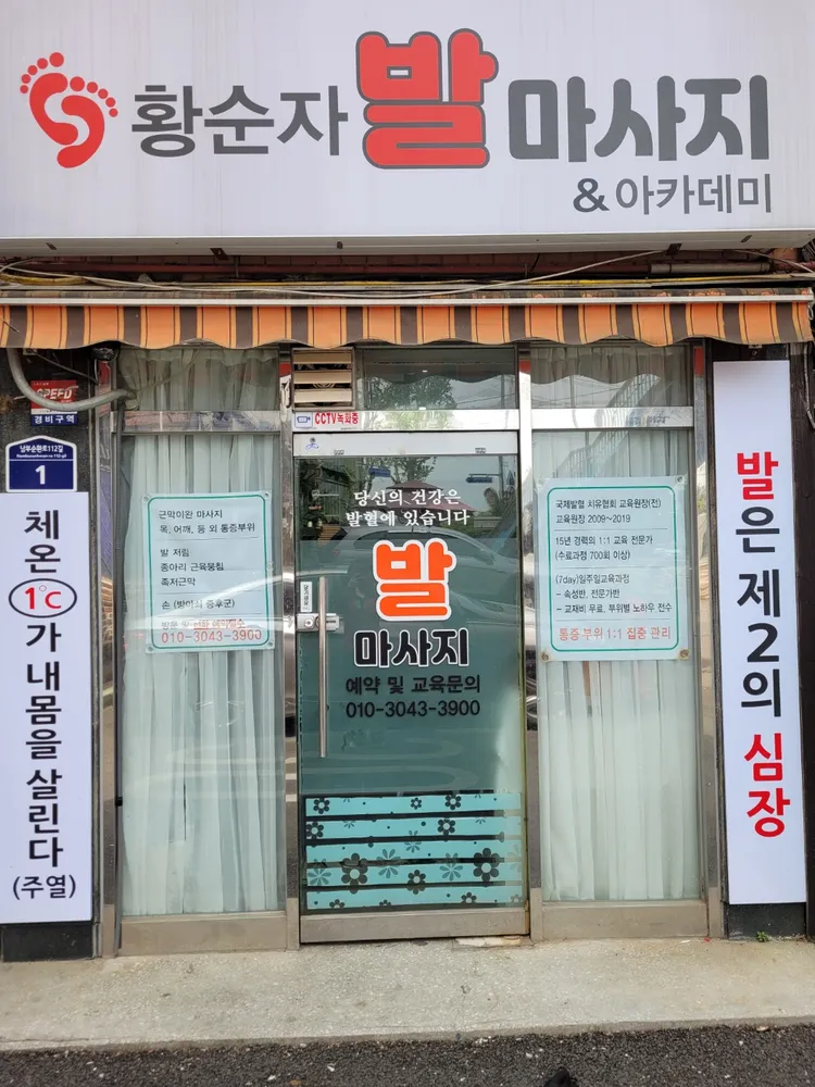 황순자체형관리 대표 이미지