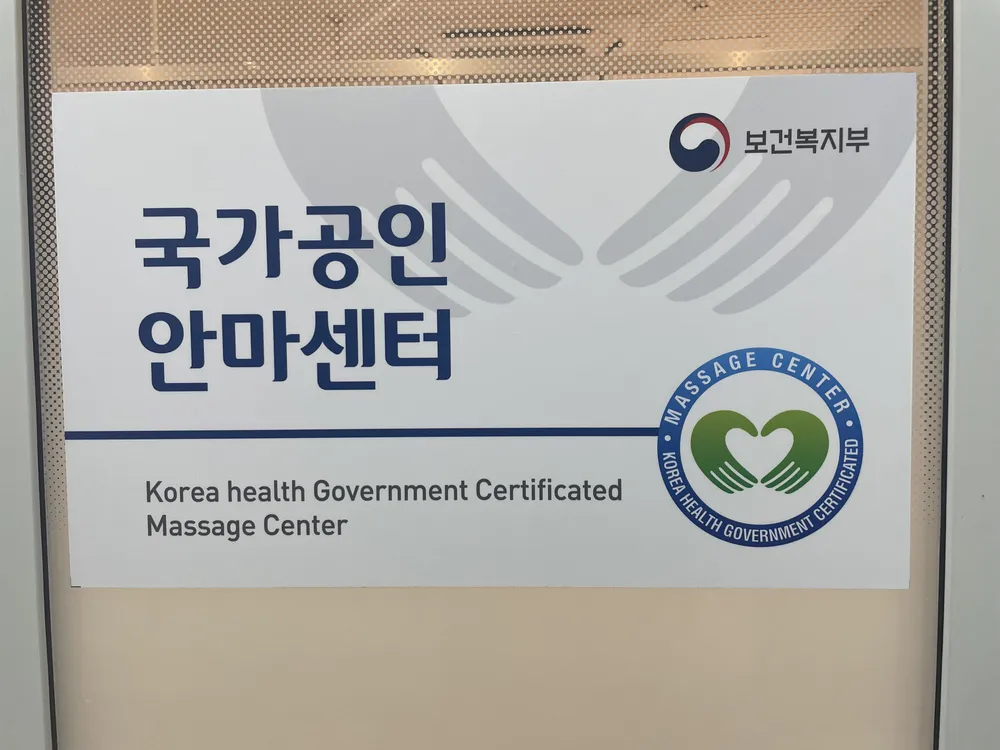 포유마사지안마원 대표 이미지